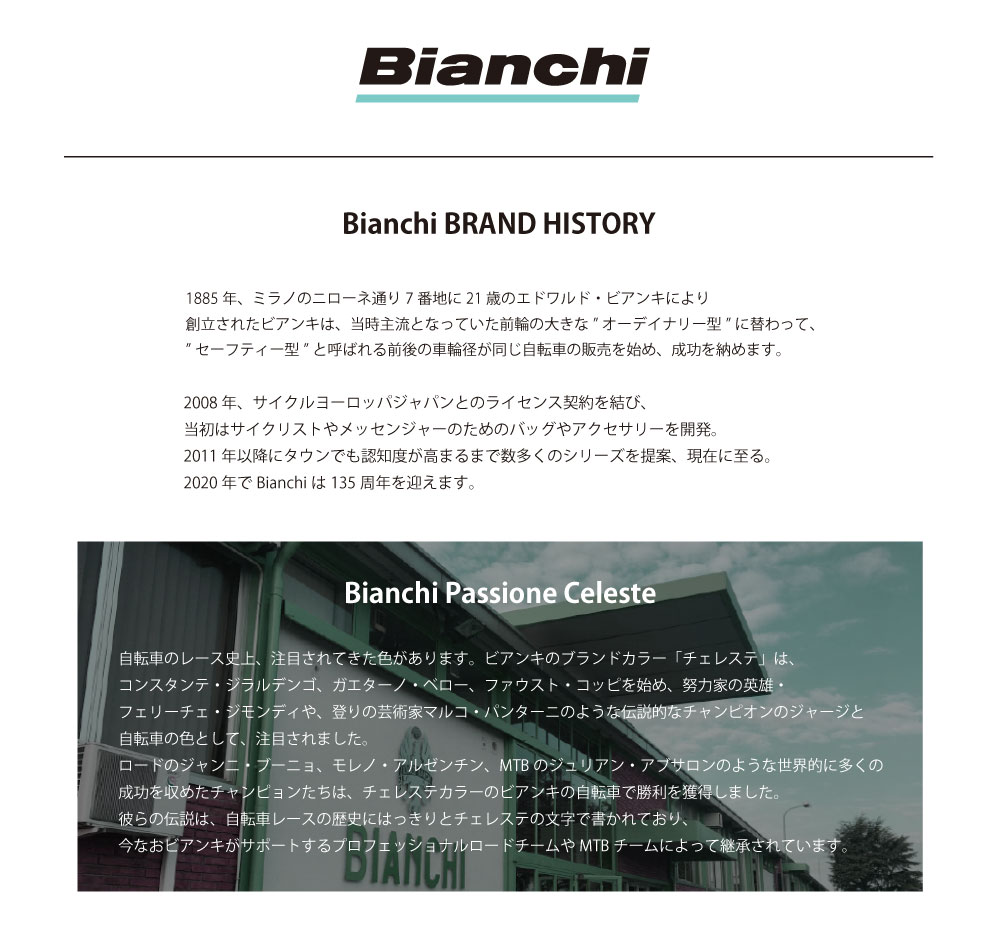 ブランドヒストリー　bianchi(ビアンキ)