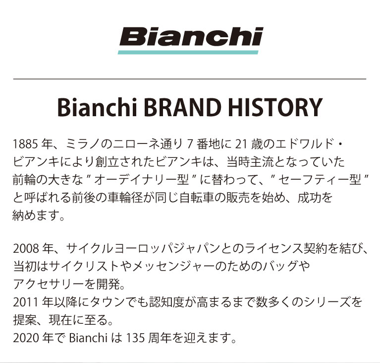 ブランドヒストリー　bianchi(ビアンキ)