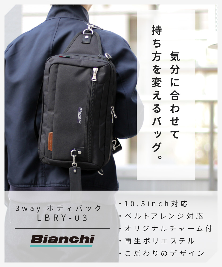 Bianchi(ビアンキ) 自転車メーカー】気分に合わせて持ち方を変える3way ...