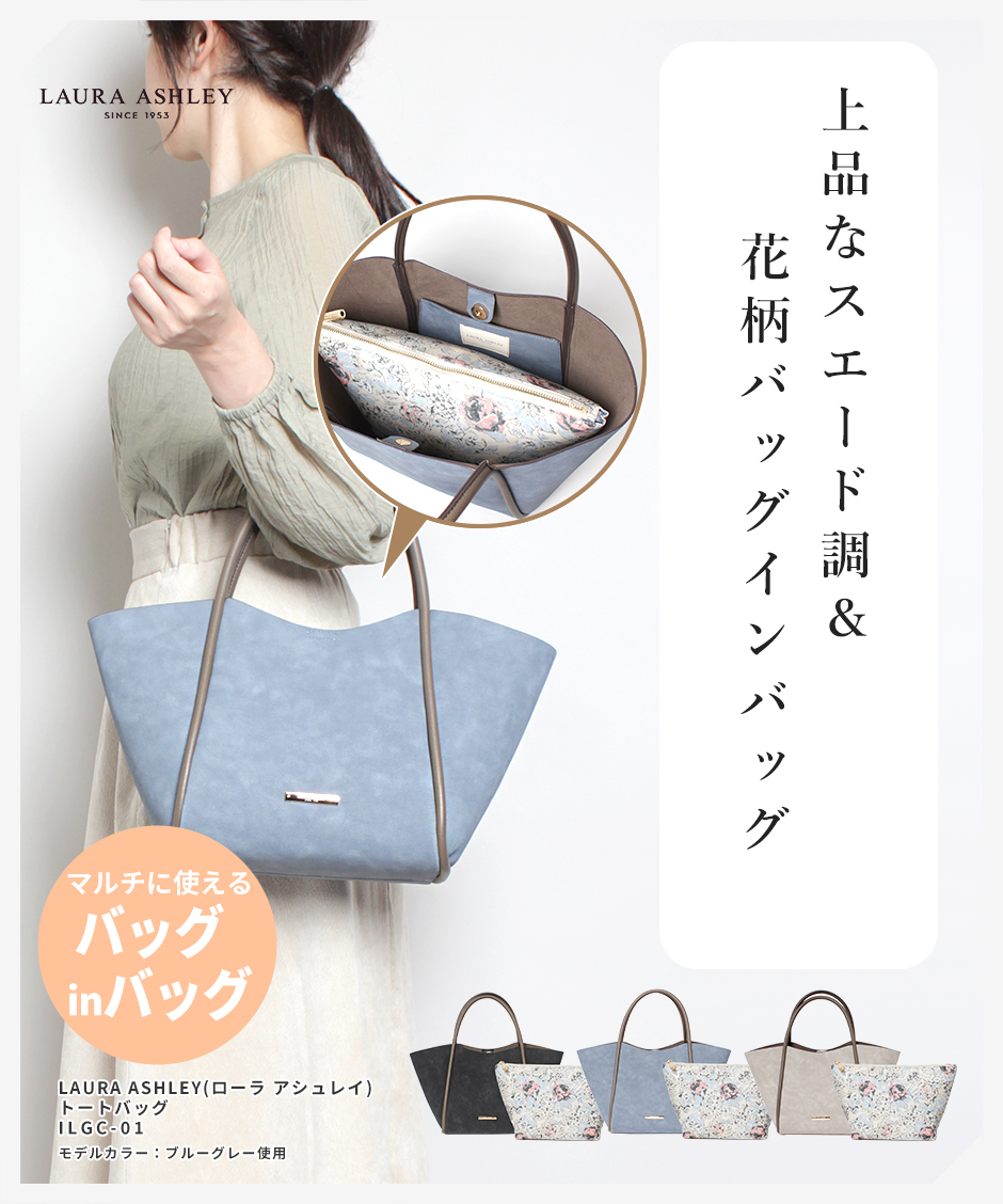 LAURA ASHLEY - ローラアシュレイ】上品なスエード調＆花柄バッグイン ...