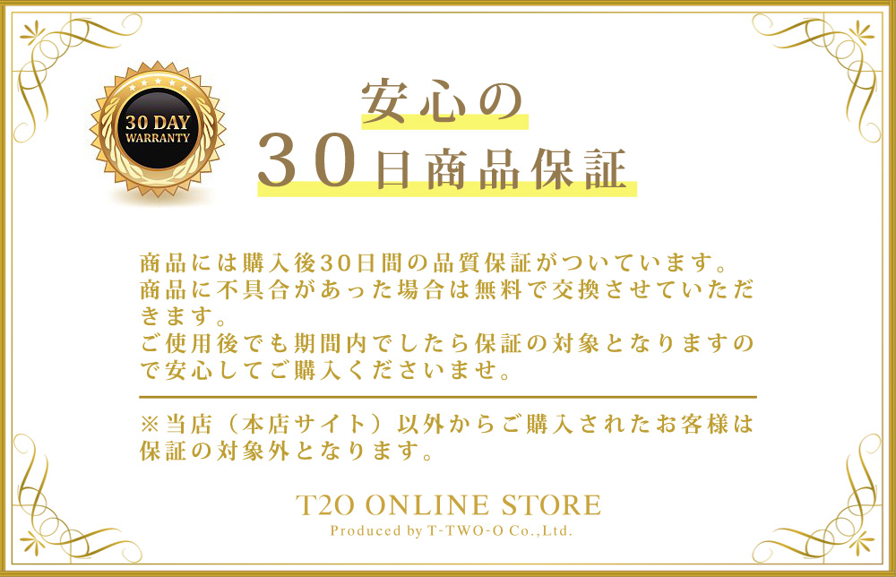 30日商品保証