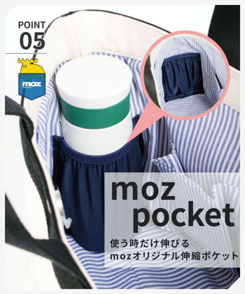 北欧ブランド moz(モズ)】旅行やマザーズバッグとしても人気