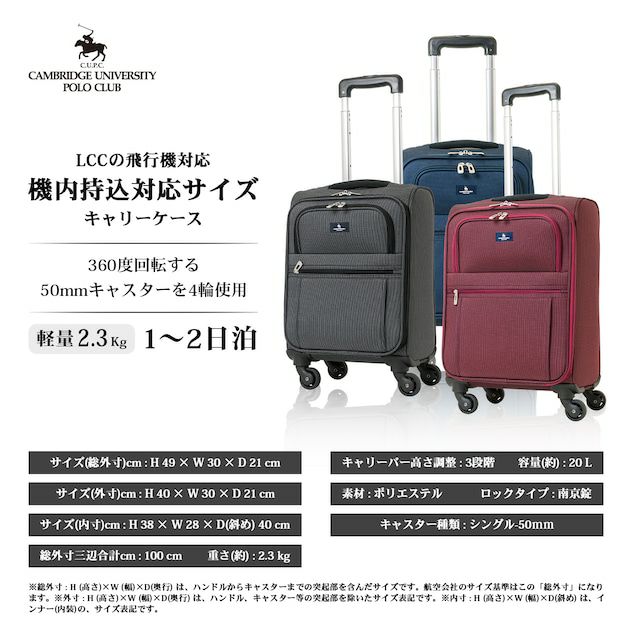 日本通販サイト ケンブリッジユニバーシティ POLO CLUB キャリーケース