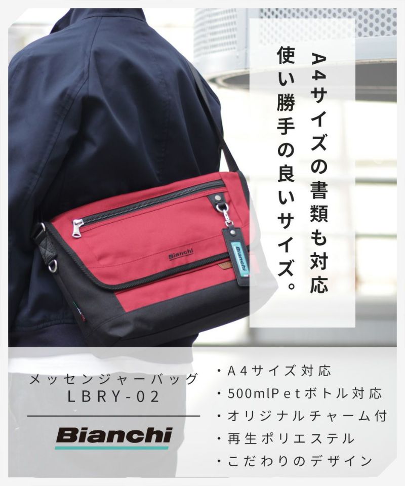 Bianchi(ビアンキ) 自転車メーカー】使いやすいサイズ感のショルダーバッグ