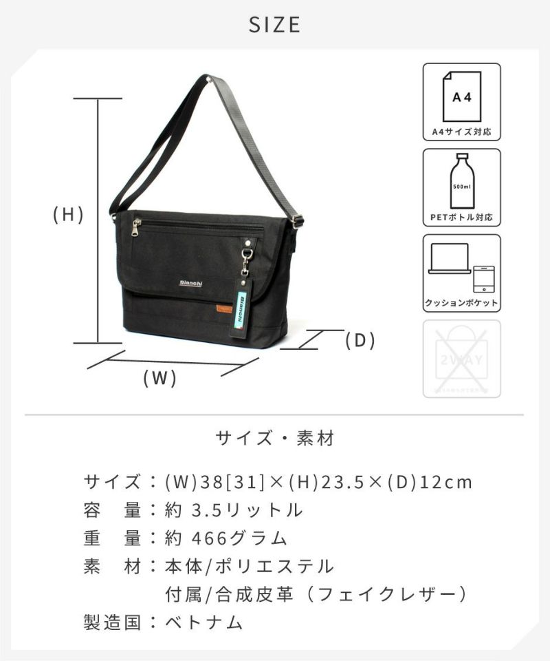 Bianchi(ビアンキ) 自転車メーカー】使いやすいサイズ感のショルダーバッグ