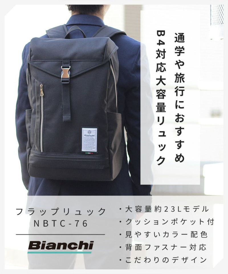 Bianchi(ビアンキ) NBTC-76 B4も楽々入る！14インチ対応のPCポケット付き大容量バックパック