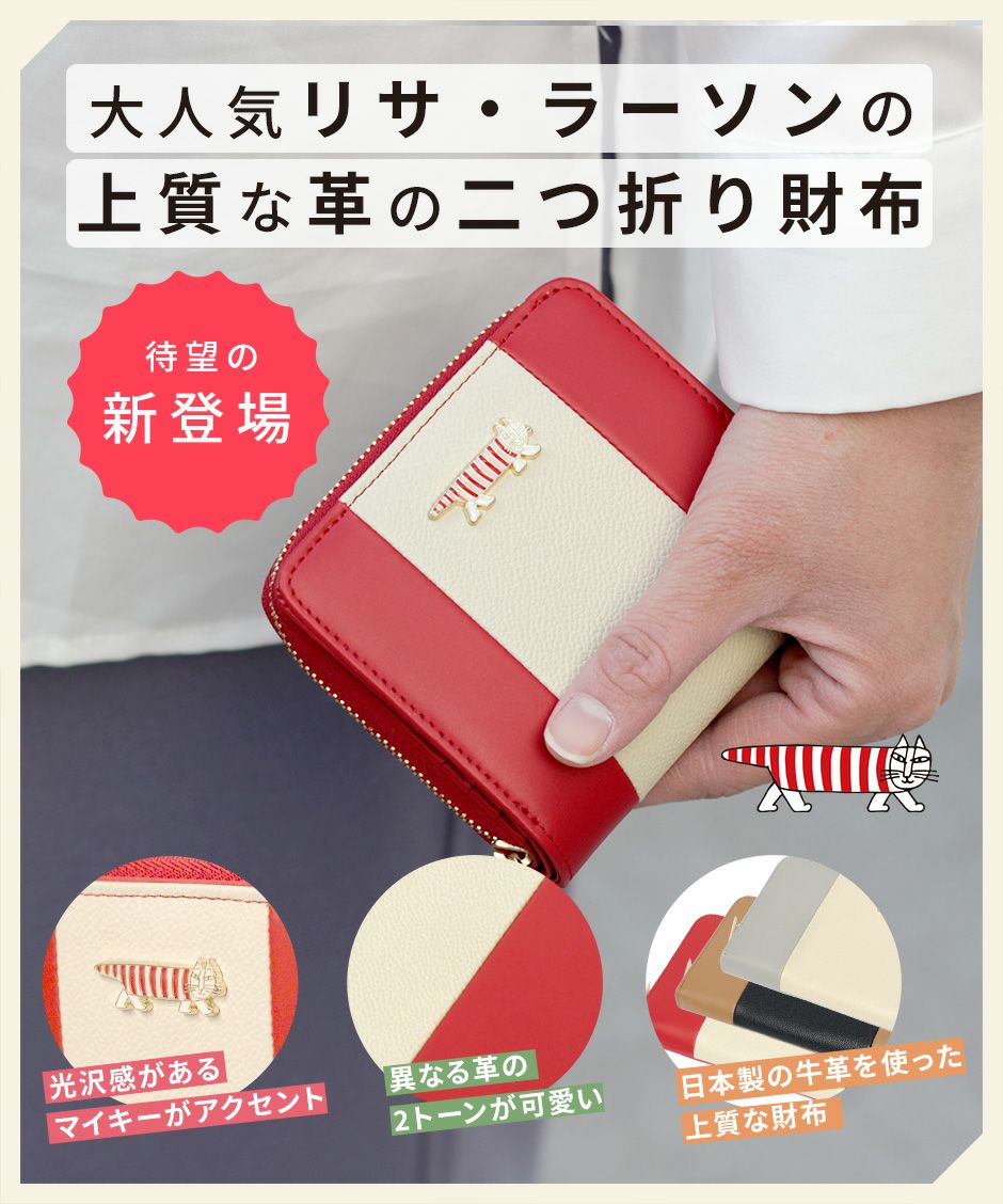 LISA LARSON(リサラーソン) 】ラウンドファスナー二つ折り財布 LTLY-05 