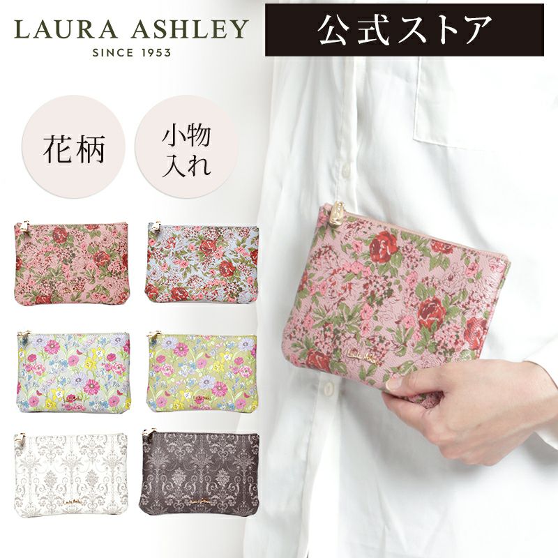 公式]ポーチ - LAURA ASHLEY - ローラアシュレイ | バッグメーカー直営 T2O