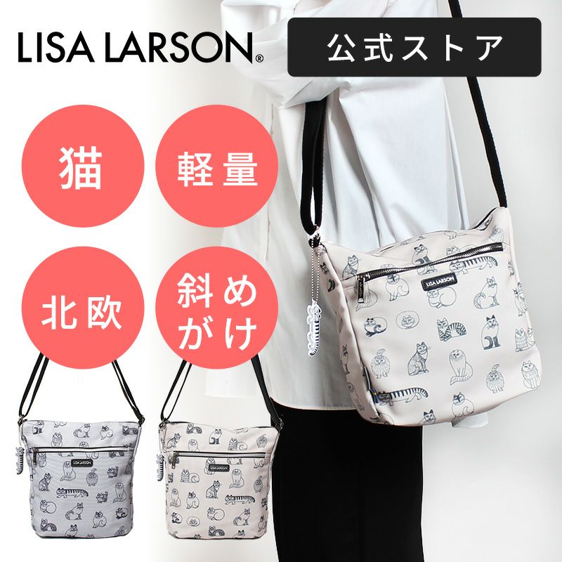 公式]LISA LARSON(リサラーソン)ショルダーバッグの通販 | メーカー