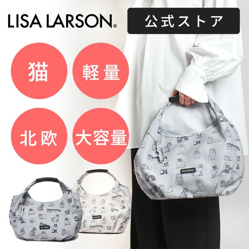 公式]LISA LARSON(リサラーソン)トートバッグの通販 | メーカー直営 T2O