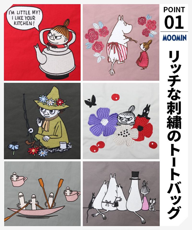 公式]MOOMIN ムーミン | 刺繍のデザインが可愛いナイロンバッグ | T2O