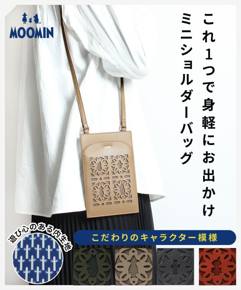 公式]MOOMIN ムーミン | 大人可愛いミニショルダーバッグ | T2O