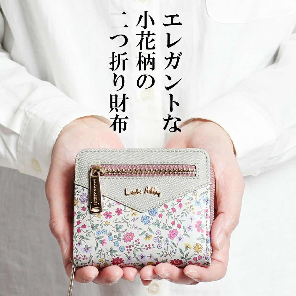 小花柄の可愛い2つ折りお財布