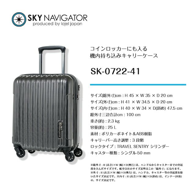 SKYNAVIGATOR スカイナビゲーター スーツケース