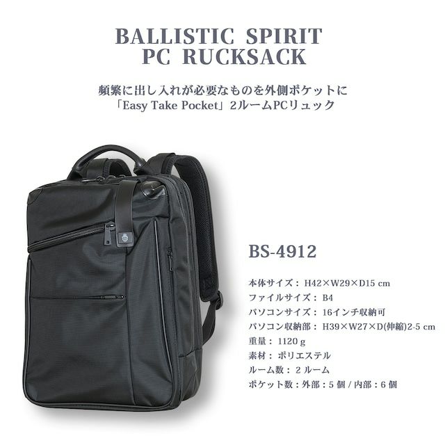 BS-4912 PCリュック Ballistic Spirit バリスティックスピリット